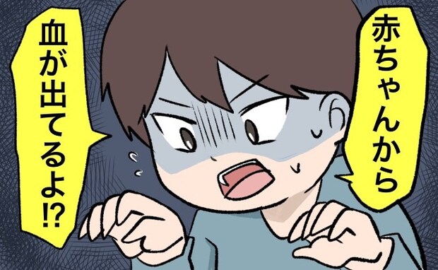 「…血が！？」子どもをお風呂に入れたあと夫にバトンタッチ→夫が子どもの体を見てパニックに？