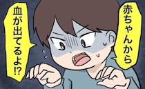 「…血が！？」子どもをお風呂に入れたあと夫にバトンタッチ→夫が子どもの体を見てパニックに？