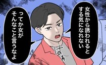 「女性から誘われるとする気になれない」同棲1年。体の関係はゼロ…彼の言葉に心が引き裂かれる
