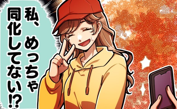 気合を入れた秋の「紅葉狩りデート」で、「気まずい…」な事態に！？