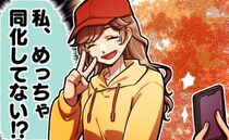 気合を入れた秋の「紅葉狩りデート」で、「気まずい…」な事態に！？