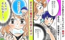 初孫なのにいつもそっけない義母「興味ないのかな…」え！？「ねぇ、今から…」突然電話で驚きの要求が
