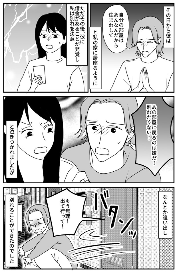 友人3人と風呂トイレ共同のボロアパートに住む彼氏。生活に余裕がない驚きの理由とは！？