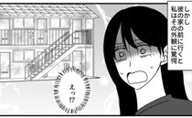 友人3人と風呂トイレ共同のボロアパートに住む彼氏。生活に余裕がない驚きの理由とは！？