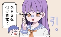 「付けさせて！」会ったこともない彼の発言が次第にエスカレート。彼のお願いにドン引きしたワケとは？