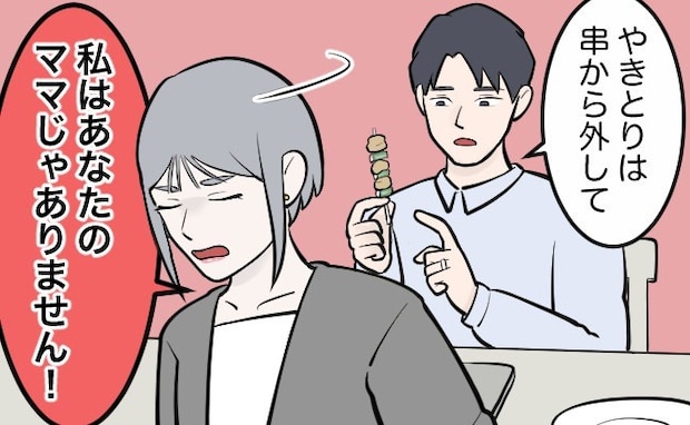 「焼き鳥は串から外して」…私はあなたのママか!?年上夫の子どもみたいな発言に怒り爆発