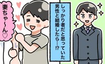 夫「子どもは…」しっかり者だった彼。結婚後、急に甘えたになって子作りを拒否するように！？