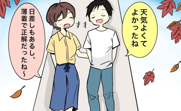 「昼間は暖かいね～」夫と公園で秋デートも…思わぬ油断！？デート翌日、彼の身に起きたこととは