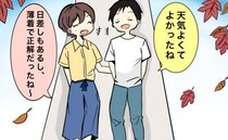 「昼間は暖かいね～」夫と公園で秋デートも…思わぬ油断！？デート翌日、彼の身に起きたこととは