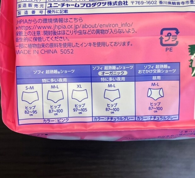 ショーツ型なのに…？ ズボンを脱がずにラクラク交換！ SNSで話題の「お出かけ交換ショーツ」を試してみた♪