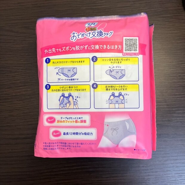 ショーツ型なのに…？ ズボンを脱がずにラクラク交換！ SNSで話題の「お出かけ交換ショーツ」を試してみた♪