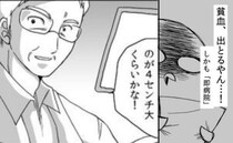 「前からあったよ」4センチのできものが！？医師から告げられた貧血の原因は＜子宮全摘記録＞