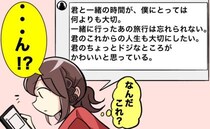 「…ん？」彼から長文メッセージ→すぐに送信取り消しに。メッセージに書かれていたのは