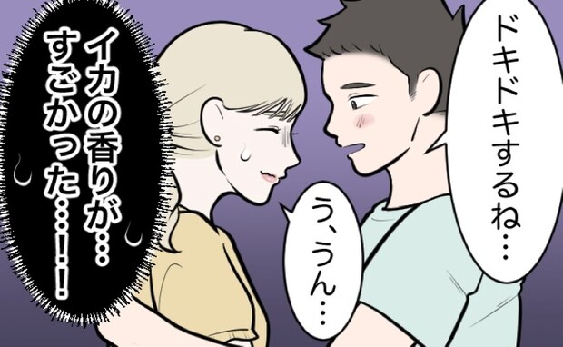 「うっっ」なんでこのタイミング…？初めてのキス。彼からしてきた驚きの香りにドン引き
