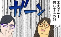 「ガシャン！」朝から騒音を立てる夫。驚く妻に夫は衝撃発言をしてきて