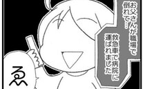 ＜父が倒れた話＞「お父さんが職場で倒れて…」突然、知らない番号から電話があり…