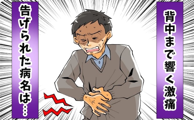 「ただの胃痛のはずが…」背中まで響く激痛!救急外来で告げられた病名は【体験談】