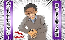 「ただの胃痛のはずが…」背中まで響く激痛！救急外来で告げられた病名は【体験談】