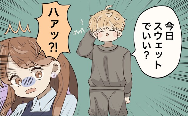 「今日、これでいい？」…いいわけないだろ！？大事な両親への結婚挨拶の日。衝撃の姿で現れた彼