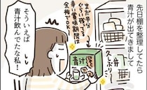 棚の奥で発見！すっかり忘れていた体に良いやつ…久々に飲んでみたら＜アラフィフの日常＞