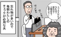 「ちゃんと仕事できてる？」忘れっぽい夫の仕事ぶりが心配。妻が夫に聞いてみた結果＜熟年夫婦ライフ＞
