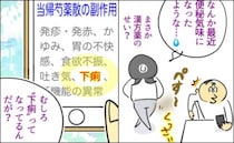 「薬のせい？」更年期治療で漢方薬を飲み始めた私に起きた思わぬ体調変化＜更年期＞