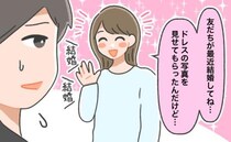 交際約5年。結婚秒読み♡と思って彼に過剰アピール→「結婚」という圧で彼を追い詰めた結果…