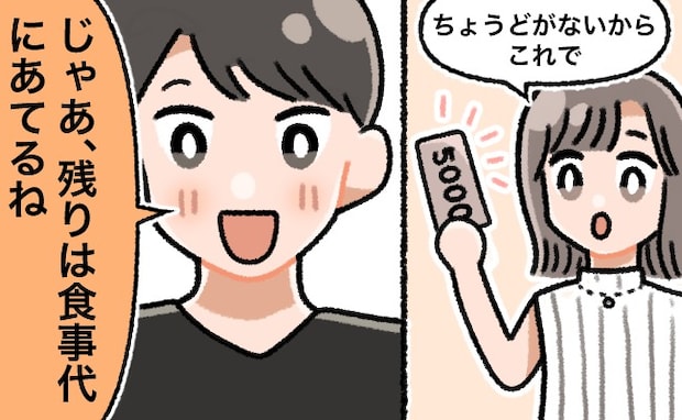 「手持ち2000円だから!」旅行当日に言わないで…。社会人の彼がした発言にビックリしたワケ。