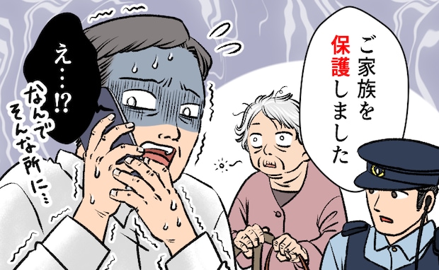 「義母が帰ってこない!」警察からの連絡で知った衝撃の事実…その後の診断結果は【体験談】