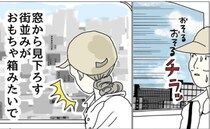 「手汗が止まらない！」高いところが苦手なアラフィフは、高速バスに乗るのも命懸け＜五十路日和＞