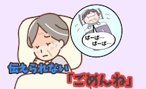 泣きながら「ばあば」と呼ぶ孫…伝えられなかった「ごめんね」に込めた思いとは【体験談】