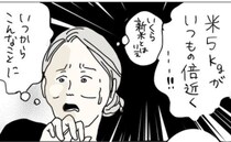 「人間は節約！」こんなご時世だけど…娘や孫に何より大切にしてほしいものは＜五十路日和＞