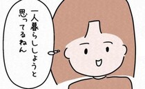 「実家を出ようと思ってる」⇒彼から返ってきたのは予想外な反応で！？＜7年ぶりの再会＞