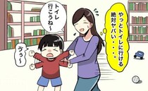 やっと行ける…。生理中の子連れレジャーで数時間ぶりのトイレへ。しかし、時すでに遅しで…