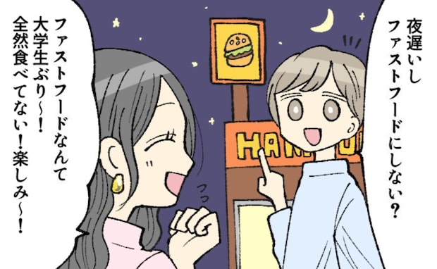 「ファストフードなんて久しぶり～」清楚キャラを演じていた私。思わず…なひと言でバレそうに！？