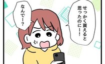 「なんでみんな嫌な顔するの？」タダで物をもらおうとする母親の本音＜タダより安いものはない＞