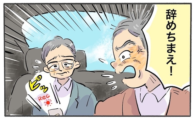 「辞めちまえ！」暴言課長に証拠で反撃。静まり返った職場が変わった瞬間とは【体験談】