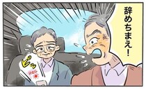 「辞めちまえ！」暴言課長に証拠で反撃。静まり返った職場が変わった瞬間とは【体験談】