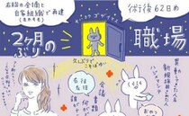 手術を終え、2カ月ぶりに職場へ復帰！ しかし理想とは程遠く！？