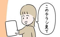 「これ見て」急展開！姉が持ってきたチラシに書かれていたのは＜7年ぶりの再会＞