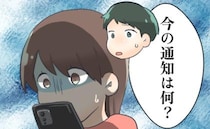 「保険」として付き合ってからも婚活を継続。スマホの通知で彼氏にバレた結果…私は！？