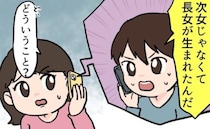 「次女じゃなかった！ 長女だった」出生届を提出しに行った夫から急な電話。いったい何が？！