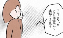 「保健所から連絡がくると思う」まさかの感染！？上司に相談した結果＜7年ぶりの再会＞