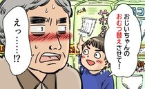 「おじいちゃんのおむつ替えさせて！」孫のひと言に笑いと将来への思いが交錯した日【体験談】