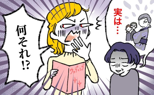 「断れば結婚はナシになる…」えぇ！？入籍直前に彼から衝撃告白。その後の私たちは…