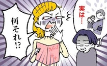 「断れば結婚はナシになる…」えぇ！？入籍直前に彼から衝撃告白。その後の私たちは…