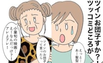 羞恥心のかけらもない…義母の恥ずかしい言い間違いにタジタジ＜元サレ嫁と元シタ義母＞