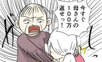 「100万返せっ！」1年前に結婚詐欺被害にあった男性と一緒に父の不倫現場へ＜スマホ教室で不倫＞