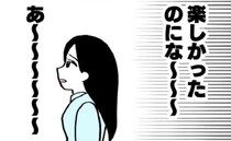「楽しかったのにな～」不倫がバレた浮気妻、その心理とは？＜投げ銭妻＞
