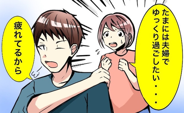 「長いことシていない」激務の夫とはセックスレス。疲れているのはわかっているけれど…